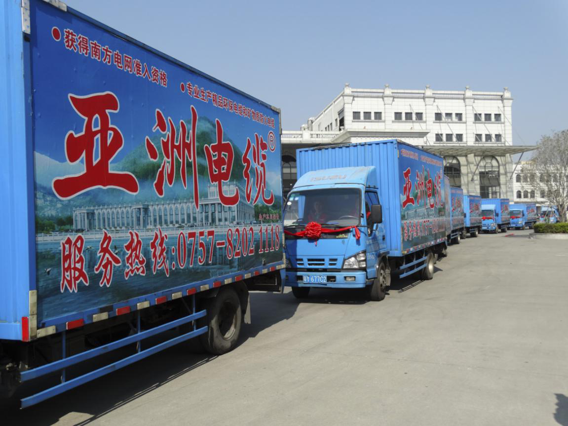 热烈祝贺BC贷旗下高端品牌“亚洲电缆”盛大上市！