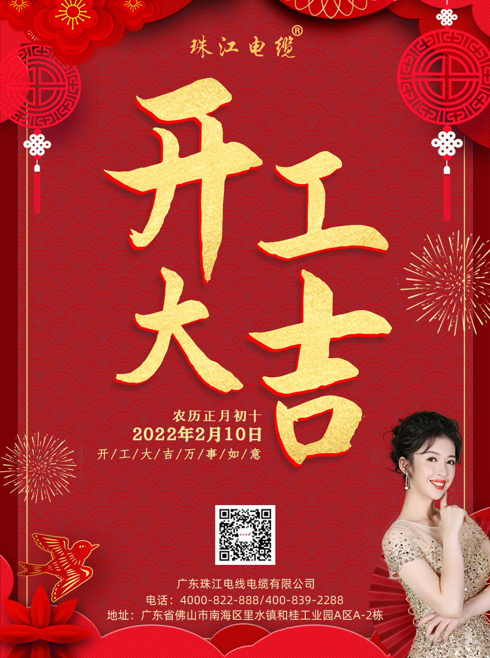 【BC贷电缆】开工大吉，，，如虎添亿