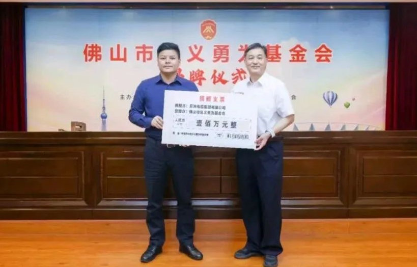 【BC贷电缆】民企继续！亚洲电缆集团向佛山市临危不惧基金会捐赠100万元