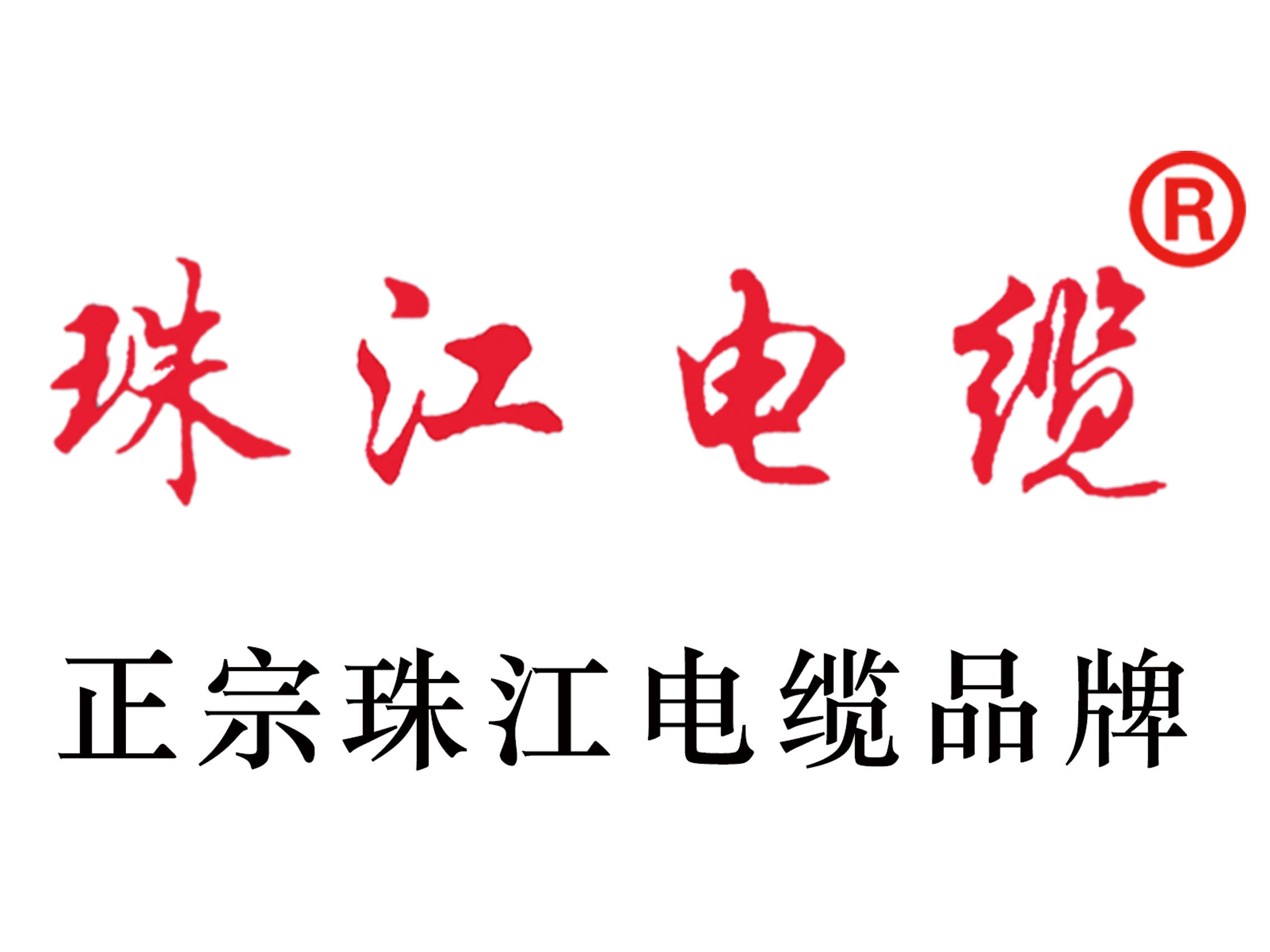 【BC贷电缆】中国乐成研制天下首条110千伏环保电缆